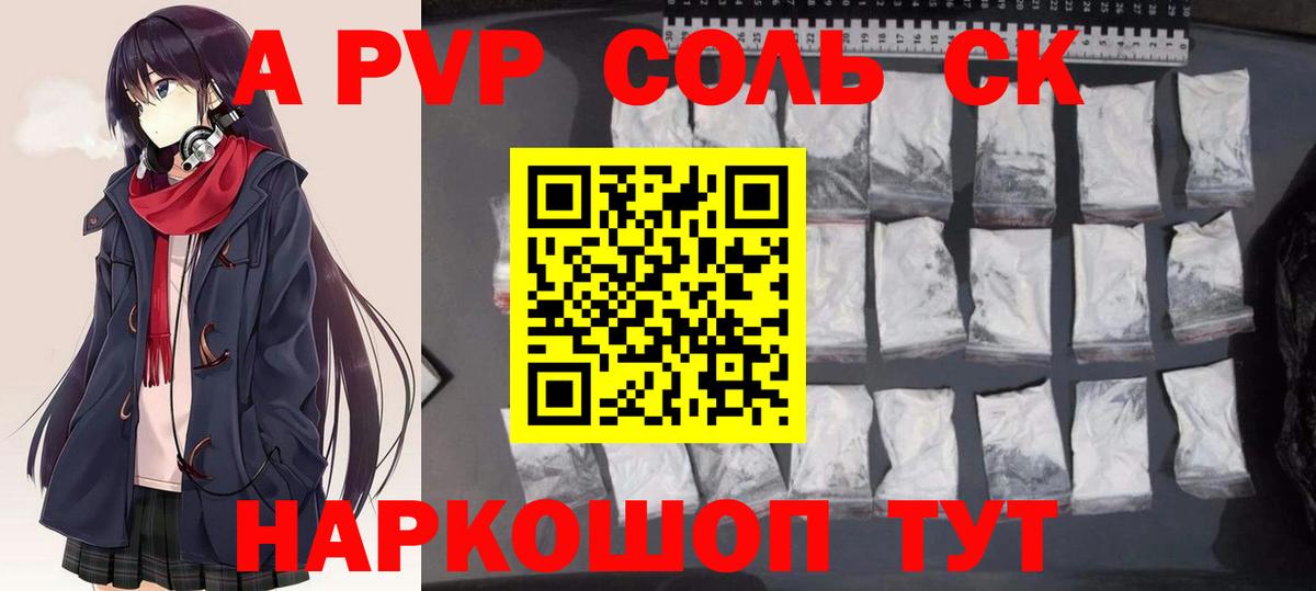 Ялуторовск  Alpha-PVP кристаллы  Вход с VPN  Alpha-PVP Crystall  A-PVP кристаллы 