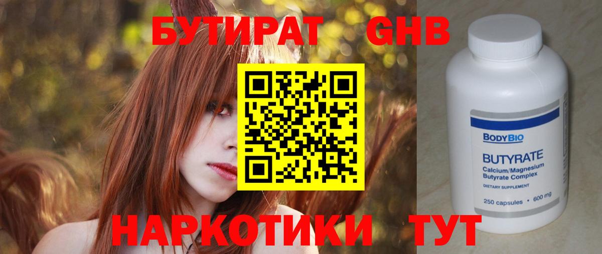 БУТИРАТ 99%  Вход с VPN  Ялуторовск 