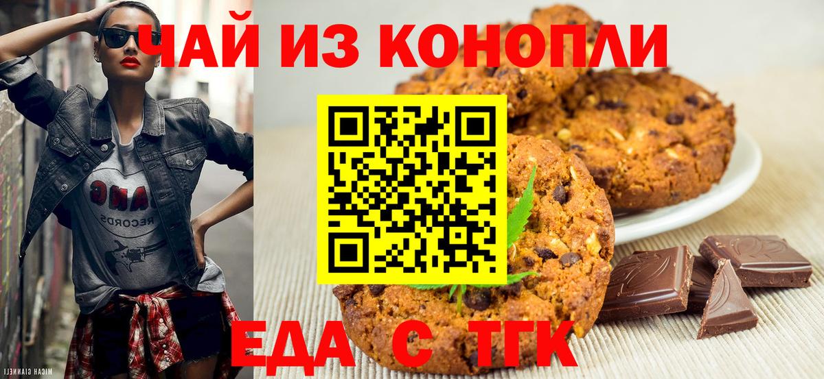 Ялуторовск  Canna-Cookies конопля  Вход с VPN 