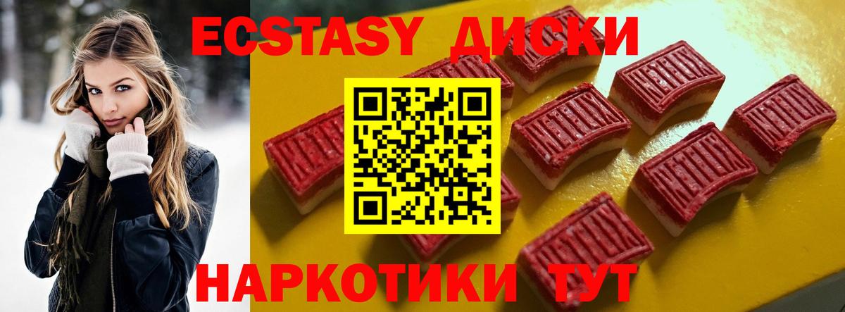 Экстази круглые  ЭКСТАЗИ  Ecstasy TESLA  Ялуторовск  Вход с VPN 