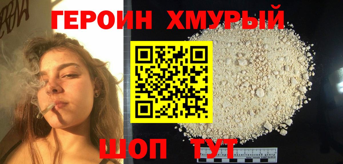 ГЕРОИН VHQ  Вход с VPN  Ялуторовск 