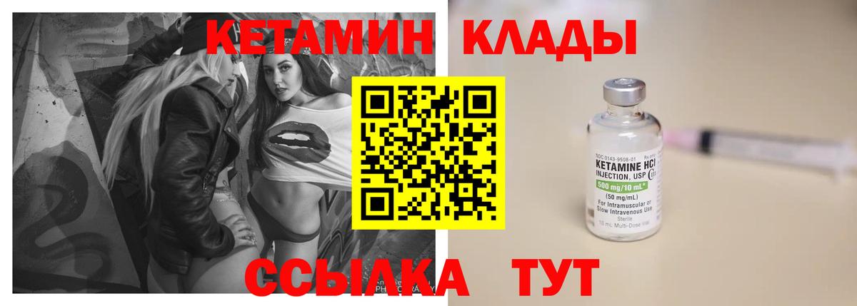 Кетамин VHQ  Вход с VPN  Ялуторовск 