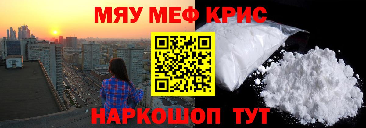 МЯУ-МЯУ  закладка  МЕФ VHQ  Меф  Вход с VPN  Ялуторовск  Мефедрон кристаллы 