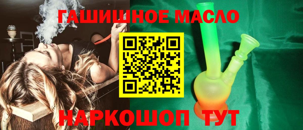 Дистиллят ТГК гашишное масло  Вход с VPN  купить наркотики цена  Ялуторовск 